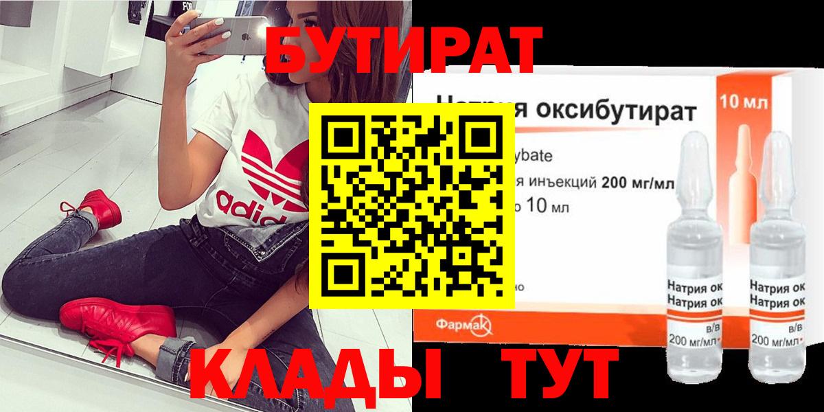 БУТИРАТ GHB  БУТИРАТ  Батайск  Вход с VPN 