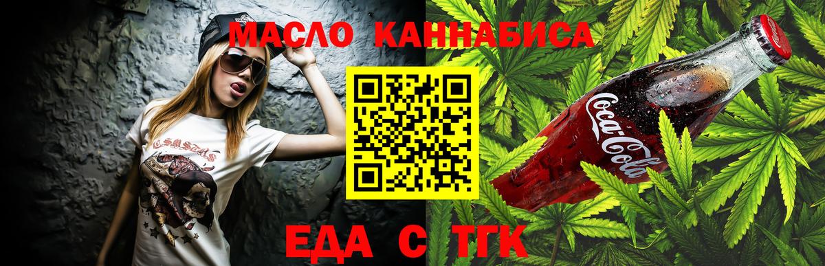 Батайск  Еда ТГК конопля  Вход с VPN 