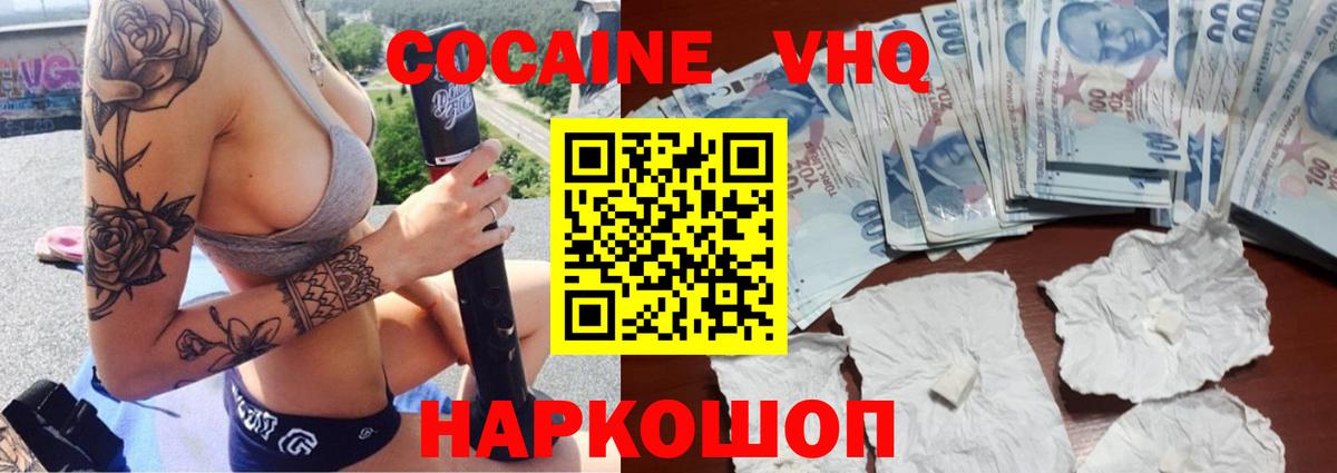 Батайск  COCAIN VHQ  купить закладку  COCAIN 97%  Вход с VPN 