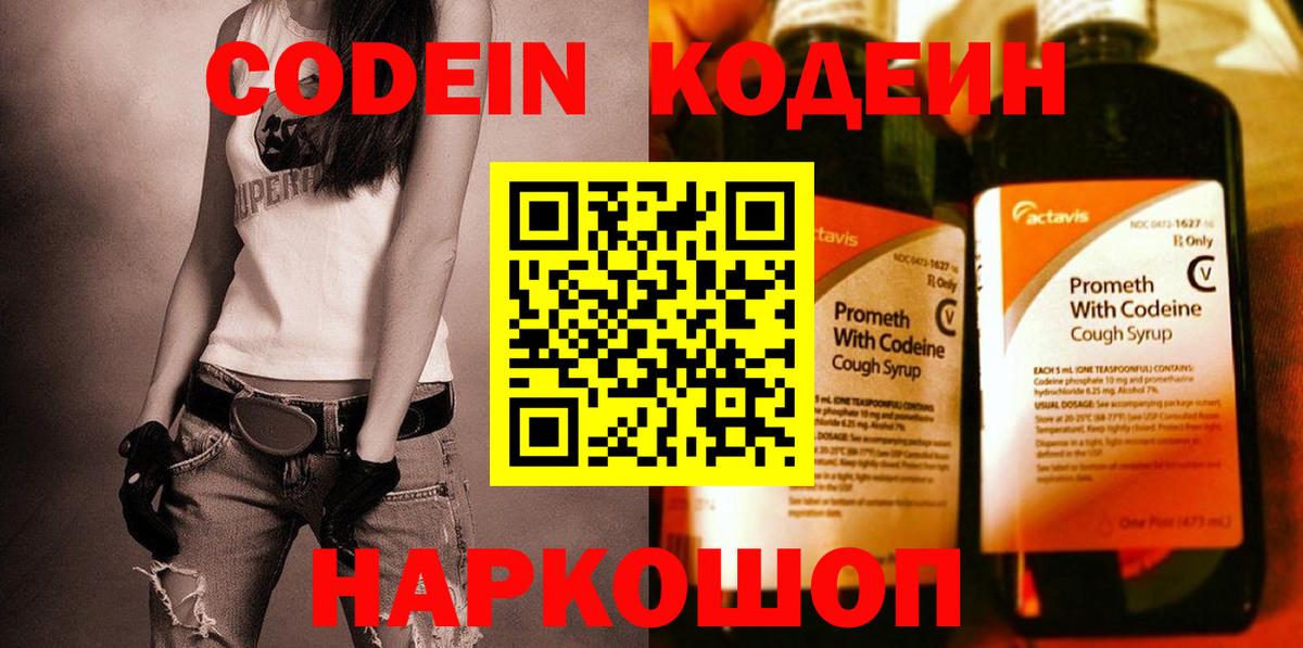 Батайск  Кодеин напиток Lean (лин)  Кодеин Purple Drank  Вход с VPN 