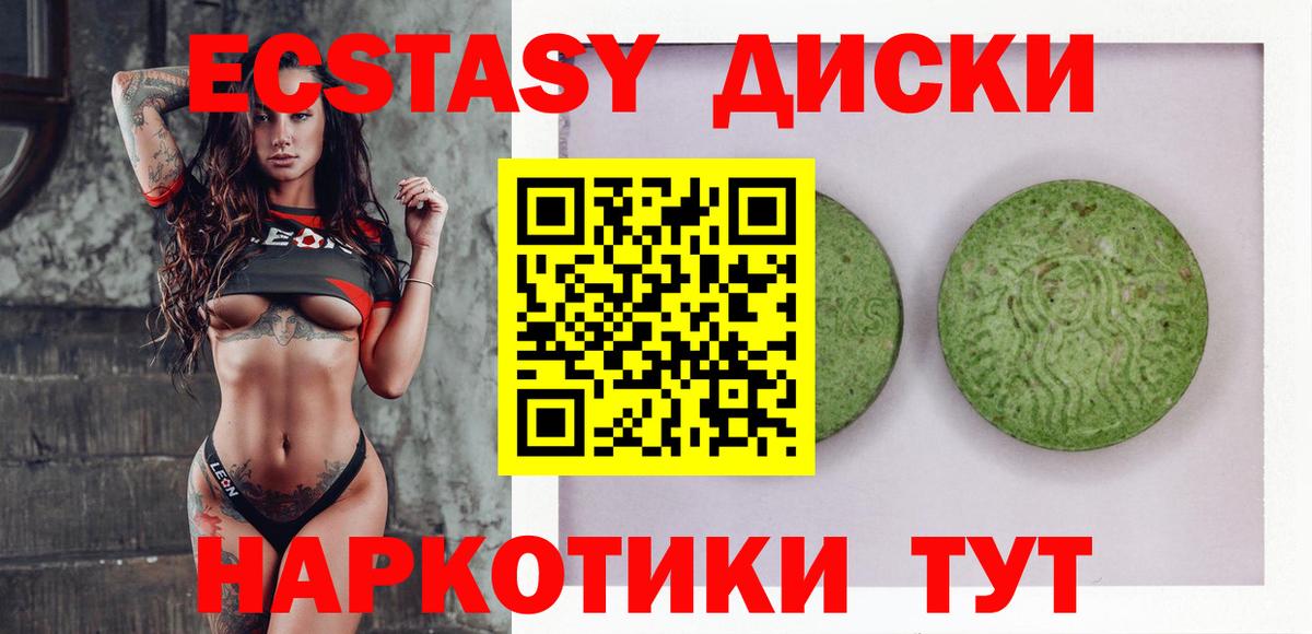 Ecstasy диски Батайск