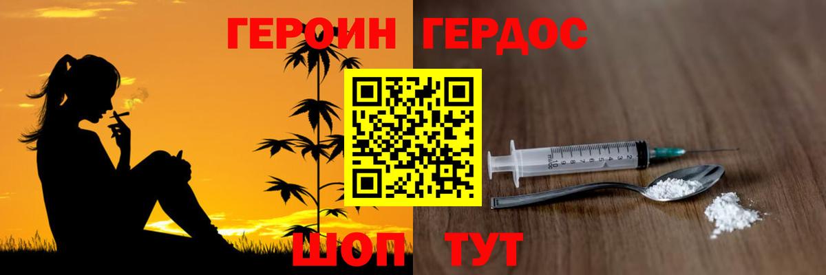 Героин Heroin Батайск