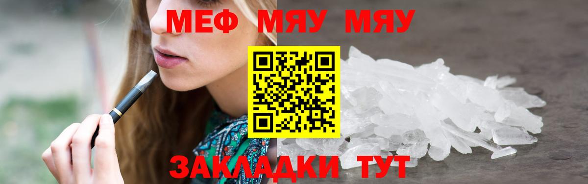 Мефедрон mephedrone  МЯУ-МЯУ мяу мяу  МЕФ  Батайск  Вход с VPN 