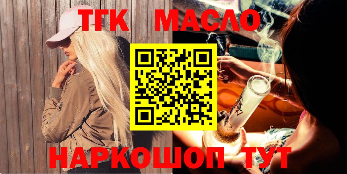 Дистиллят ТГК вейп с тгк  Дистиллят ТГК концентрат  где можно купить наркотик  Батайск  Вход с VPN 